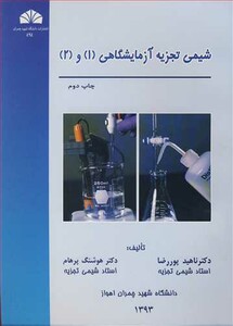 کتاب شیمی تجزیه آزمایشگاهی
