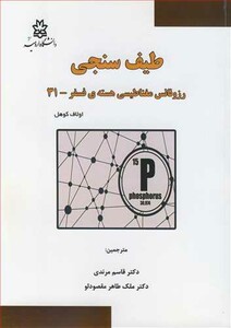 کتاب طیف سنجی رزونانس مغناطیسی هسته فسفر-31