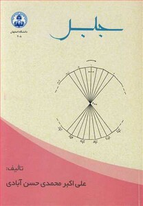 کتاب جبر نشر دانشگاه اصفهان