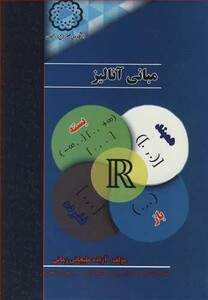 کتاب مبانی آنالیز