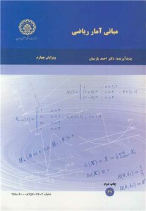 کتاب مبانی آمارریاضی ویرایش 4