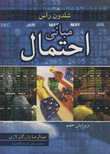 مبانی احتمال نشر آییژ