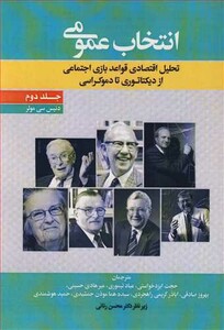 کتاب انتخاب عمومی 2
