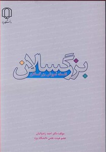 کتاب فلسفه آموزش بزرگسالان