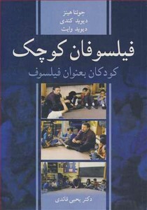 کتاب فیلسوفان کوچک کودکان بعنوان فیلسوف