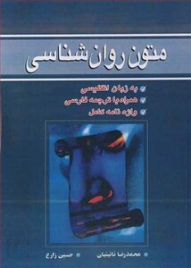 کتاب متون روانشناسی