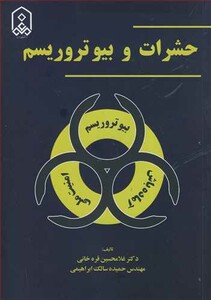 کتاب حشرات و بیوتروریسم