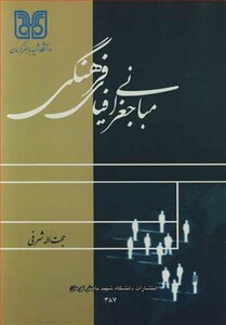 کتاب مبانی جغرافیای فرهنگی