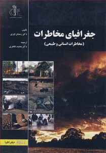 کتاب جغرافیای مخاطرات
