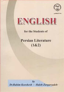 کتاب ENGLISH FOR THE STUDENTS OF PERSIAN LITERATURE