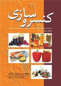 کتاب کنسروسازی