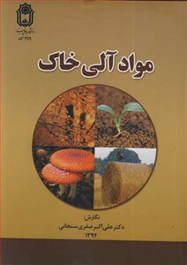 کتاب مواد آلی خاک