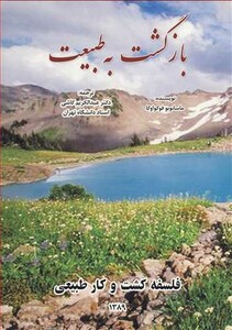 کتاب بازگشت به طبیعت