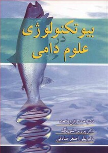 کتاب بیوتکنولوژی در علوم دامی