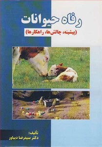 کتاب رفاه حیوانات