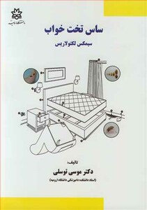 کتاب ساس تخت خواب