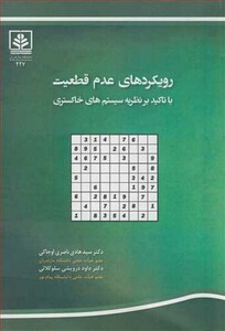 کتاب رویکردهای عدم قطعیت