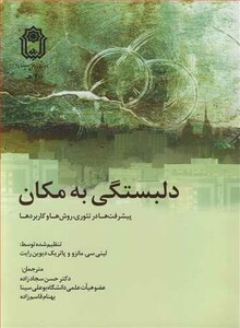 کتاب دلبستگی به مکان