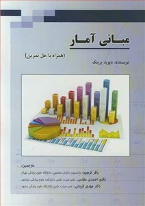 کتاب مبانی آمار نشر خط سفید