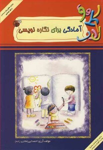 کتاب آمادگی برای نگاره نویسی