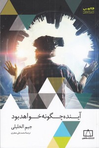 کتاب آینده چگونه خواهد بود