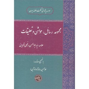 کتاب مجموعه رسائل