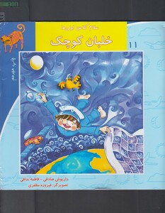 کتاب سلام کلاس اولی‌ها 11