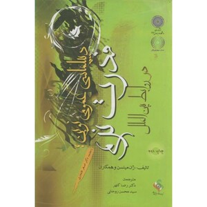 کتاب قدرت نرم در روابط بین الملل دیپلماسی عمومی نوین