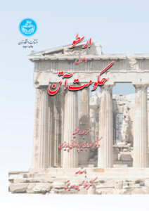 ارسطو اصول حکومت آتن 199624