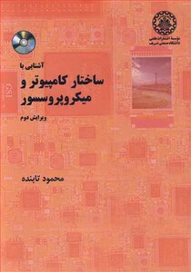 کتاب آشنایی با ساختار کامپیوتر و میکروپروسسور