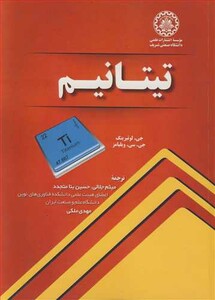 کتاب تیتانیم