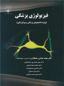 فیزیولوژی پزشکی