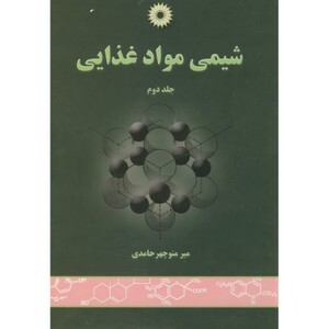 شیمی مواد غذایی ج2