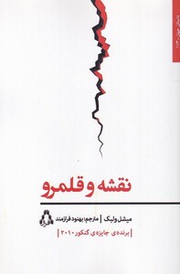 کتاب نقشه و قلمرو