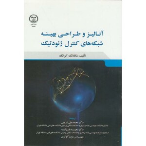 کتاب آنالیز و طراحی بهینه شبکه های کنترل ژئودتیک