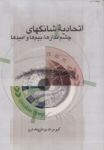 کتاب اتحادیه شانگهای