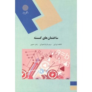 کتاب ساختمان گسسته