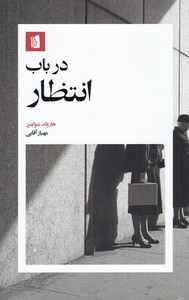 کتاب در باب انتظار