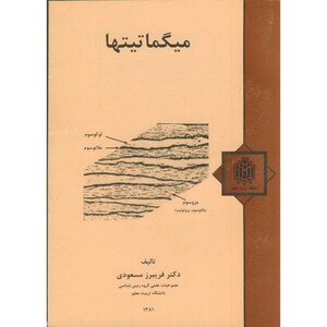 کتاب میگماتیتها