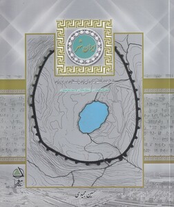 کتاب ایران شهر شناخت شهرهای ایران باستان