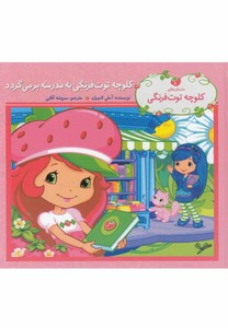 کلوچه توت فرنگی نشر زعفران