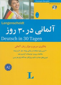 کتاب آلمانی در 30 روز