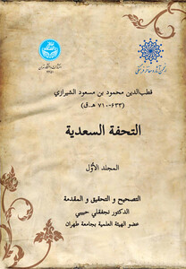 کتاب التحفة السعدیة جلد اول
