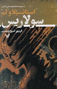 سولاریس نشر تندیس