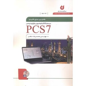 کتاب مرجع کاربردی pcs7 2