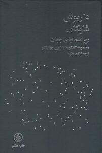 کتاب زیر آسمانهای جهان