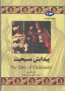 کتاب پیدایش مسیحیت