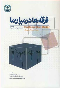 کتاب فرقه ها درمیان ما