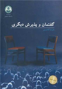 کتاب گفتمان و پذیرش دیگری