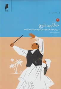 کتاب حکایت بلوچ